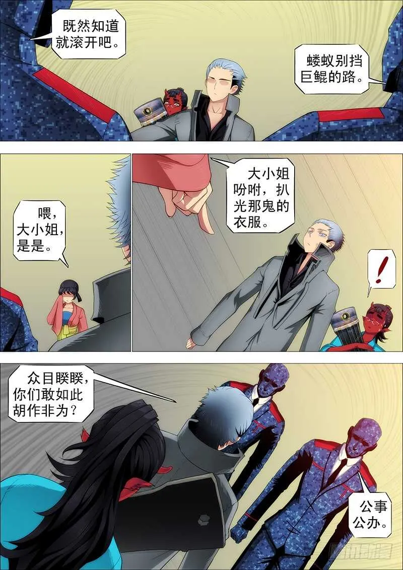 巨鲲要吃恶龙 第10页