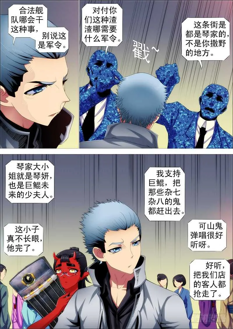 巨鲲要吃恶龙 第11页