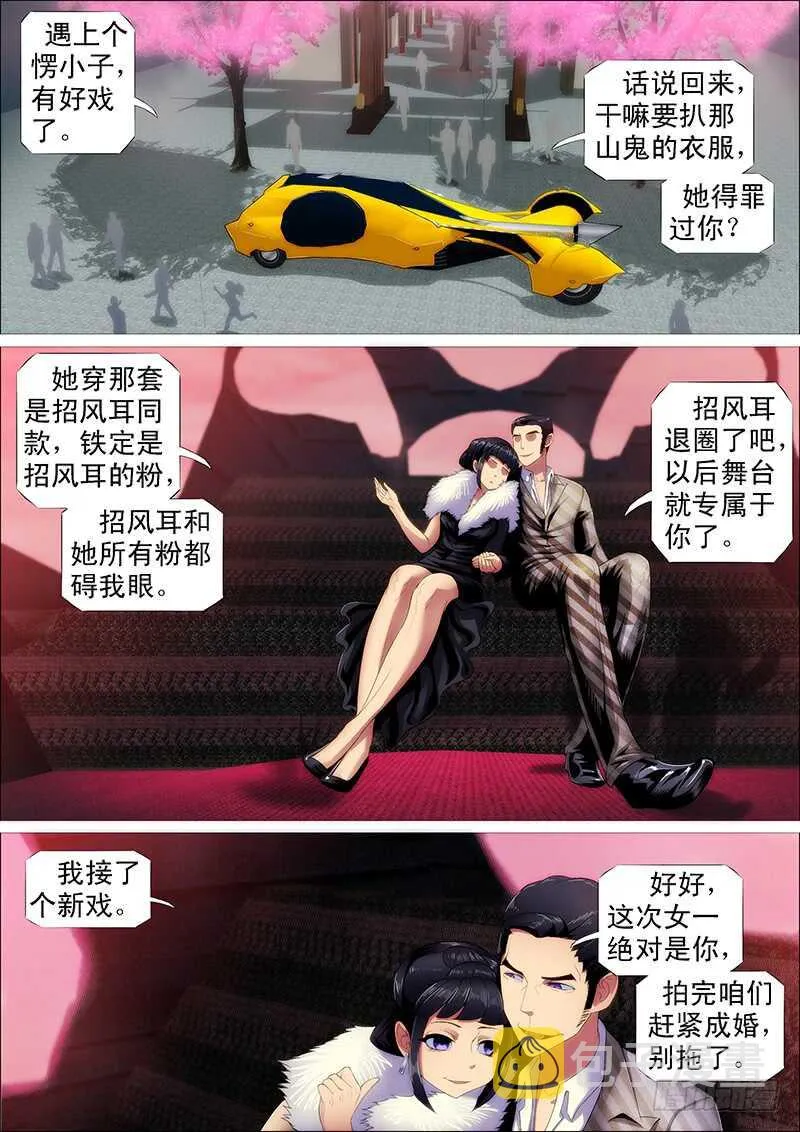 巨鲲要吃恶龙 第12页