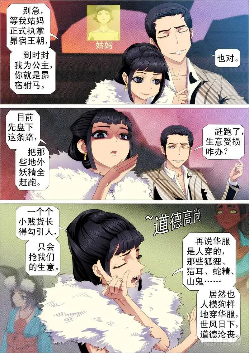 巨鲲要吃恶龙 第13页