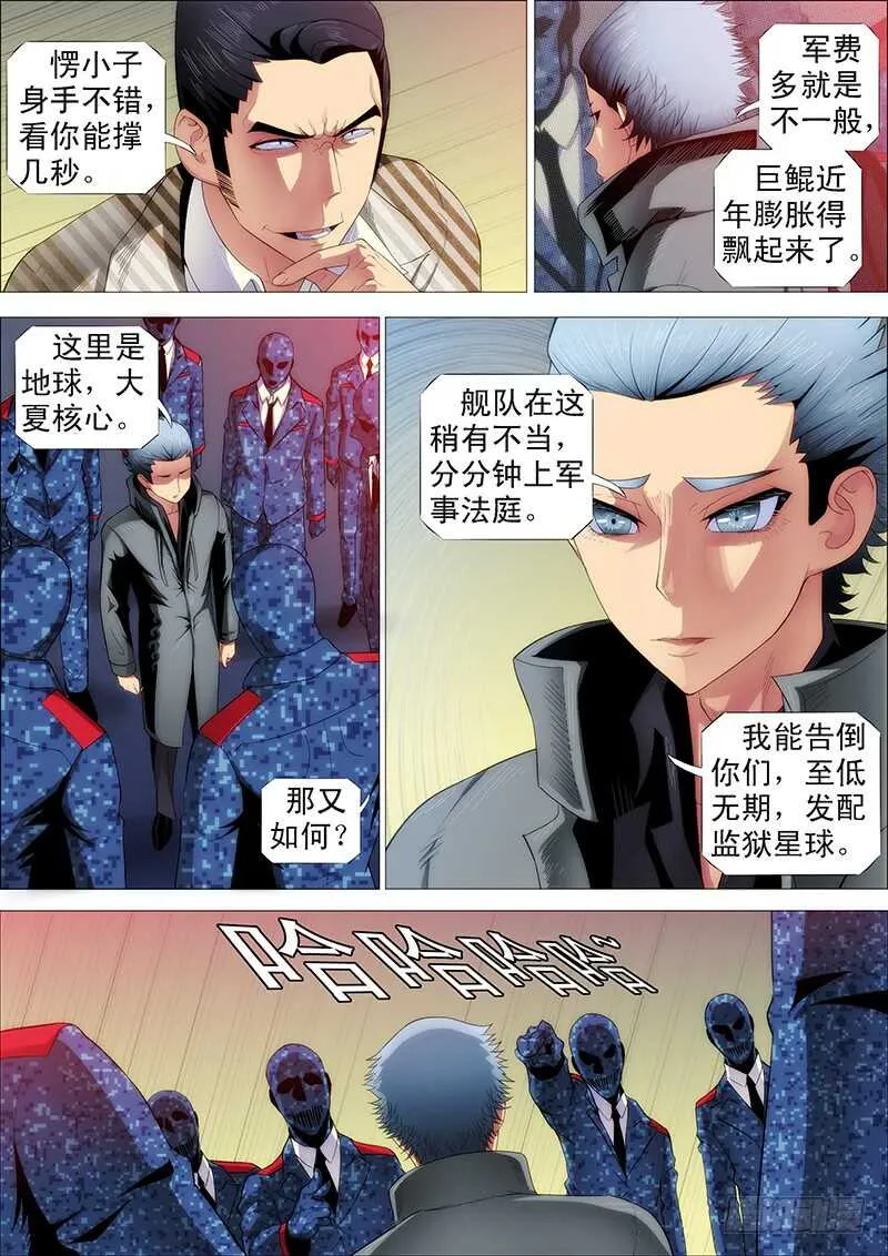 慕索命 第4页