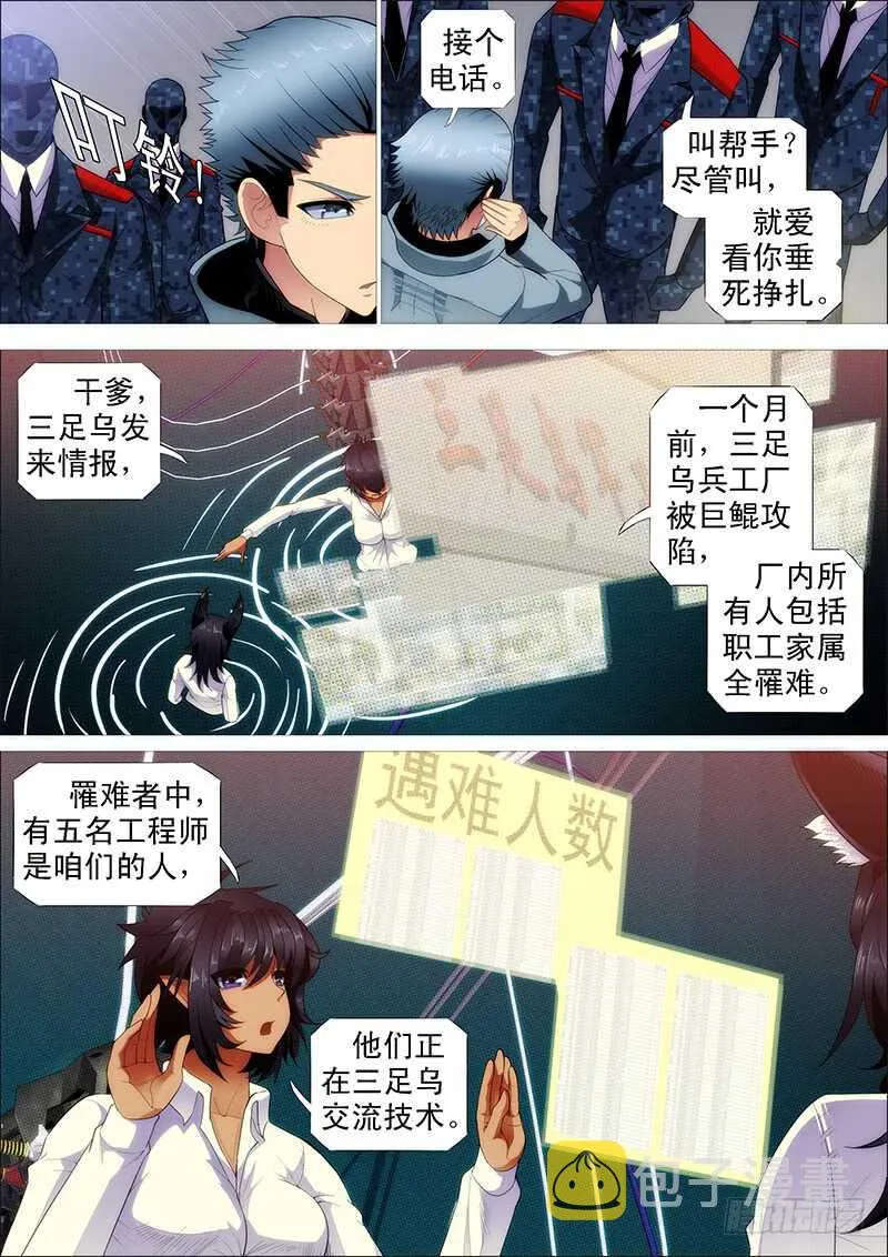 慕索命 第6页