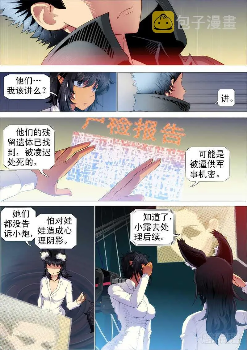 慕索命 第7页