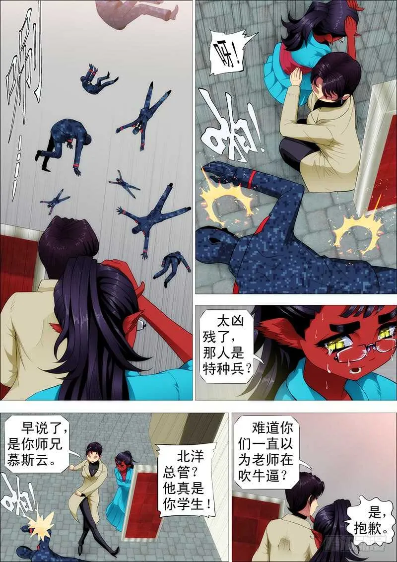 索命也要讲道理 第3页