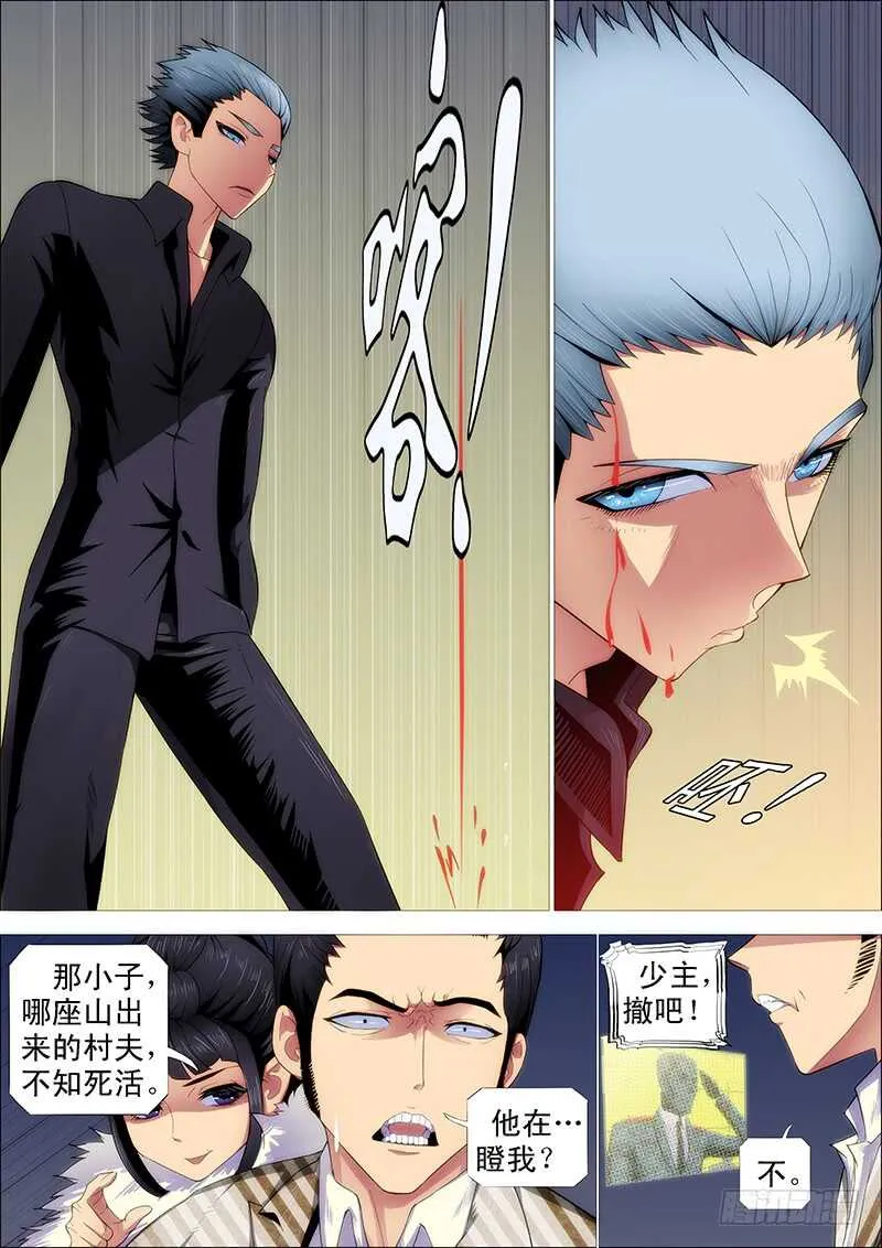 索命也要讲道理 第6页