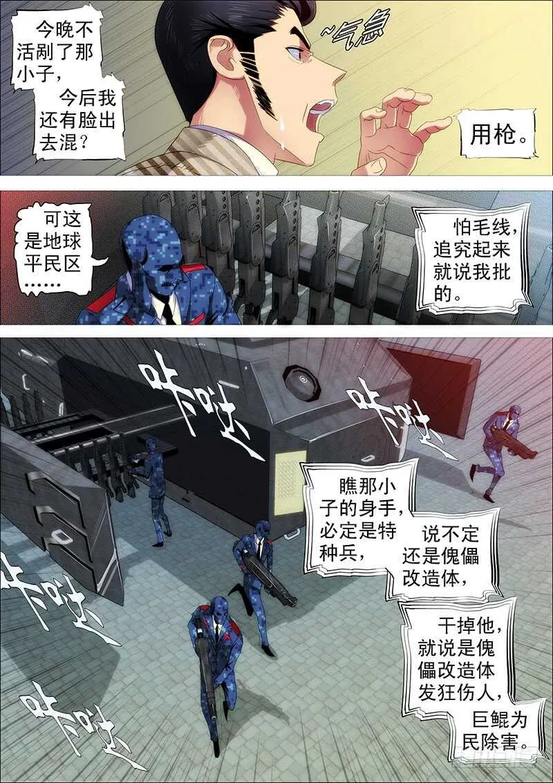 索命也要讲道理 第7页