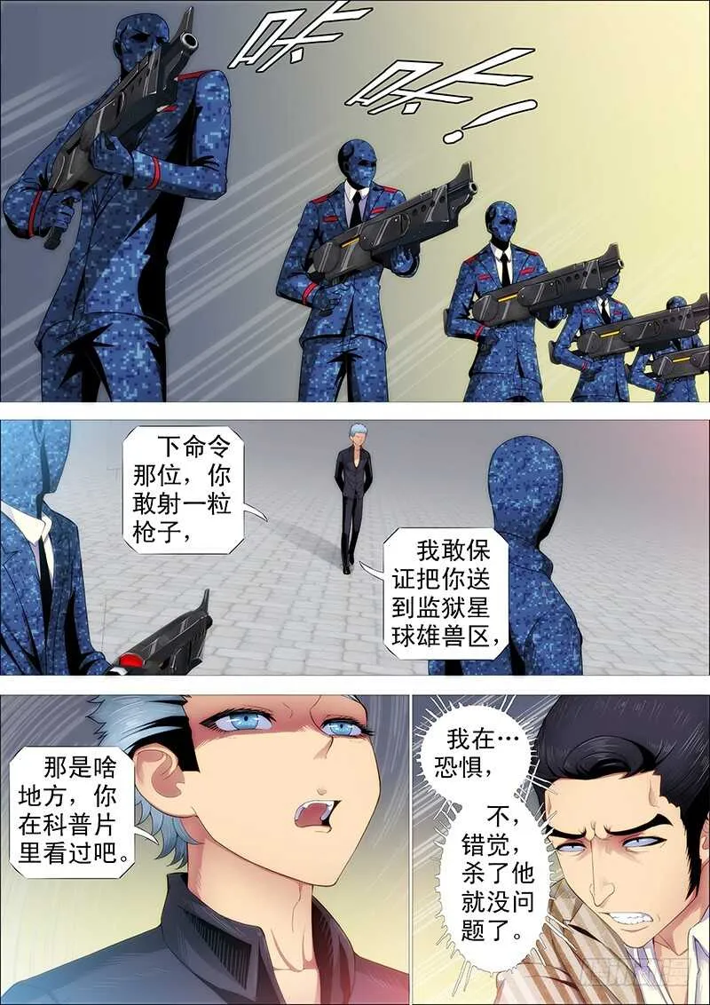 索命也要讲道理 第8页