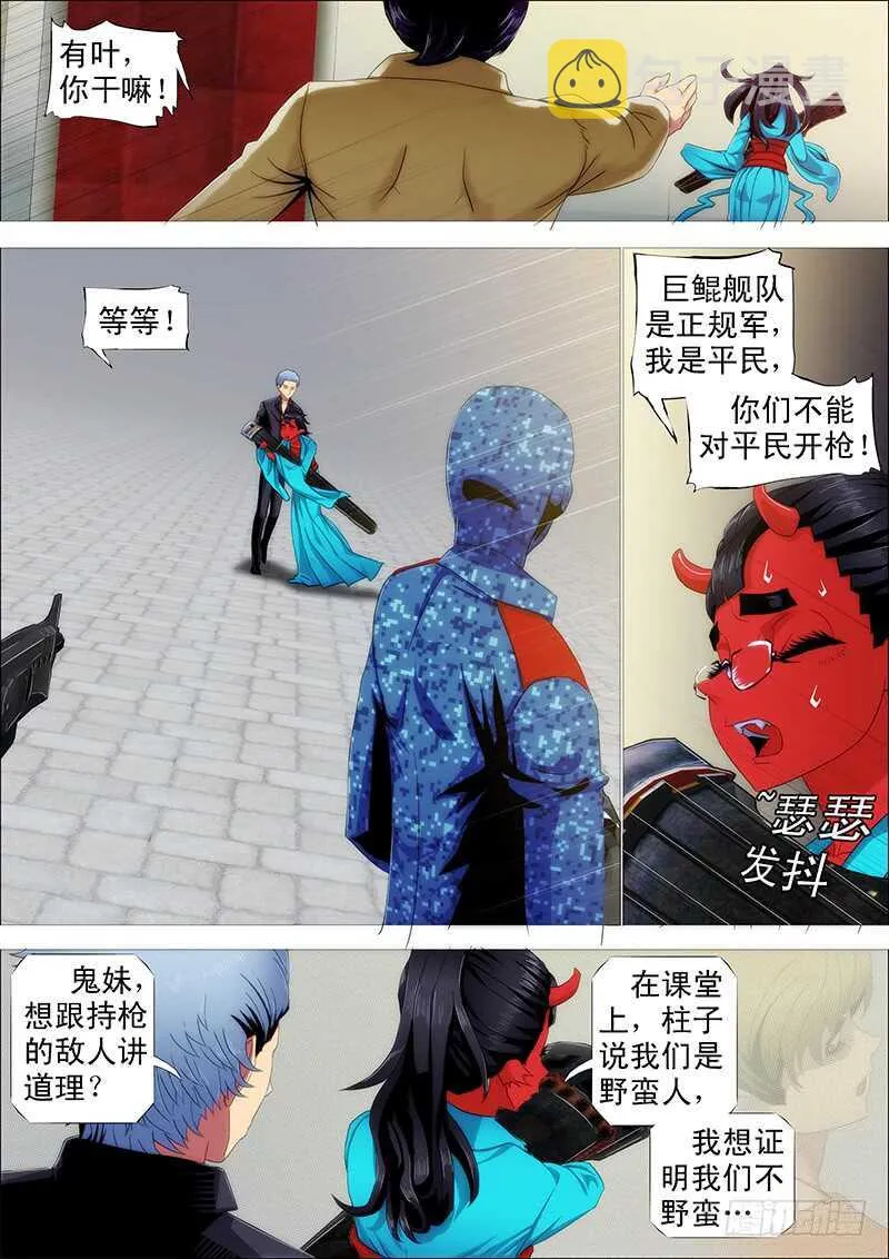 索命也要讲道理 第9页