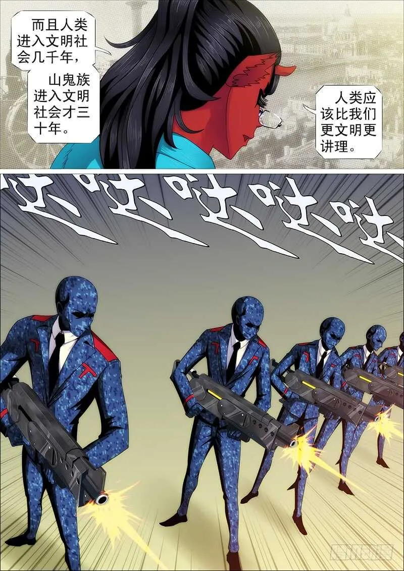索命也要讲道理 第10页