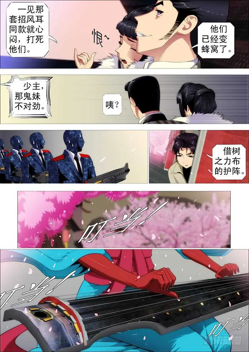 索命也要讲道理 第11页