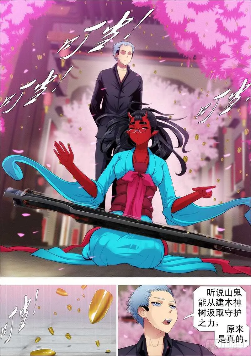索命也要讲道理 第12页