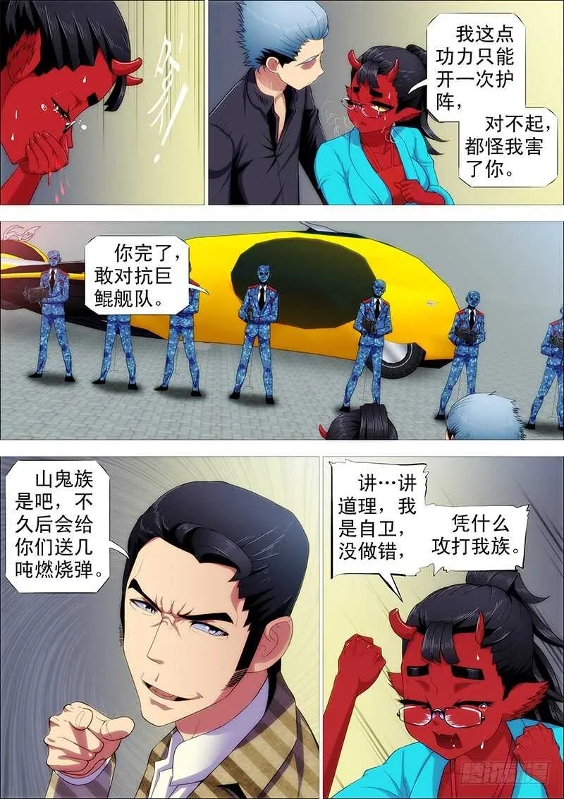 索命也要讲道理 第13页