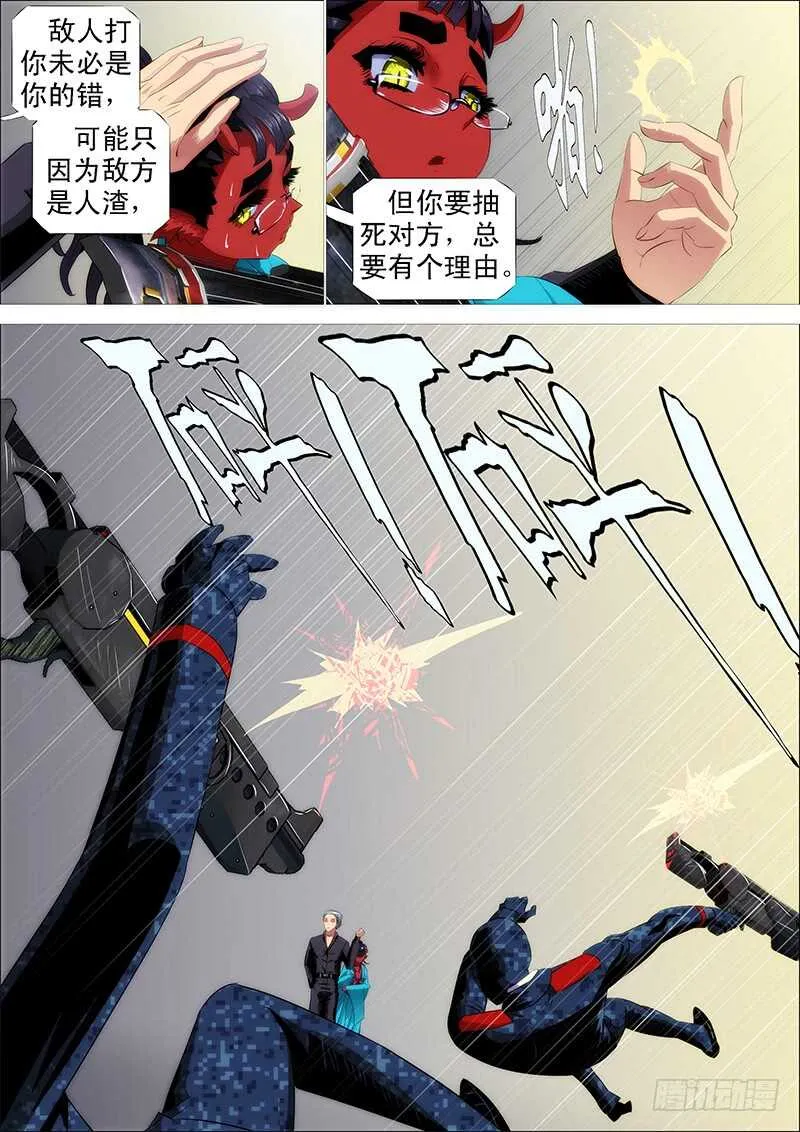 索命也要讲道理 第14页