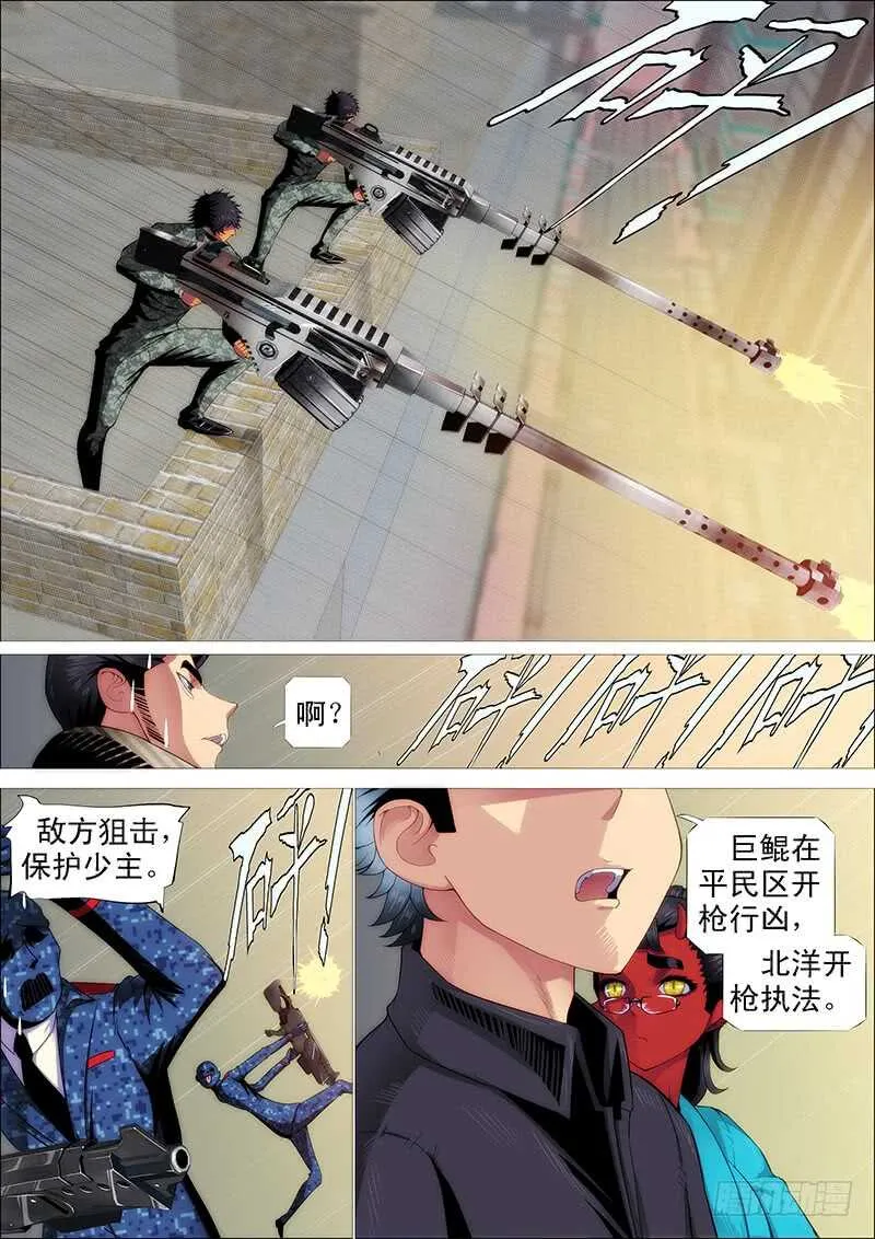 索命也要讲道理 第15页