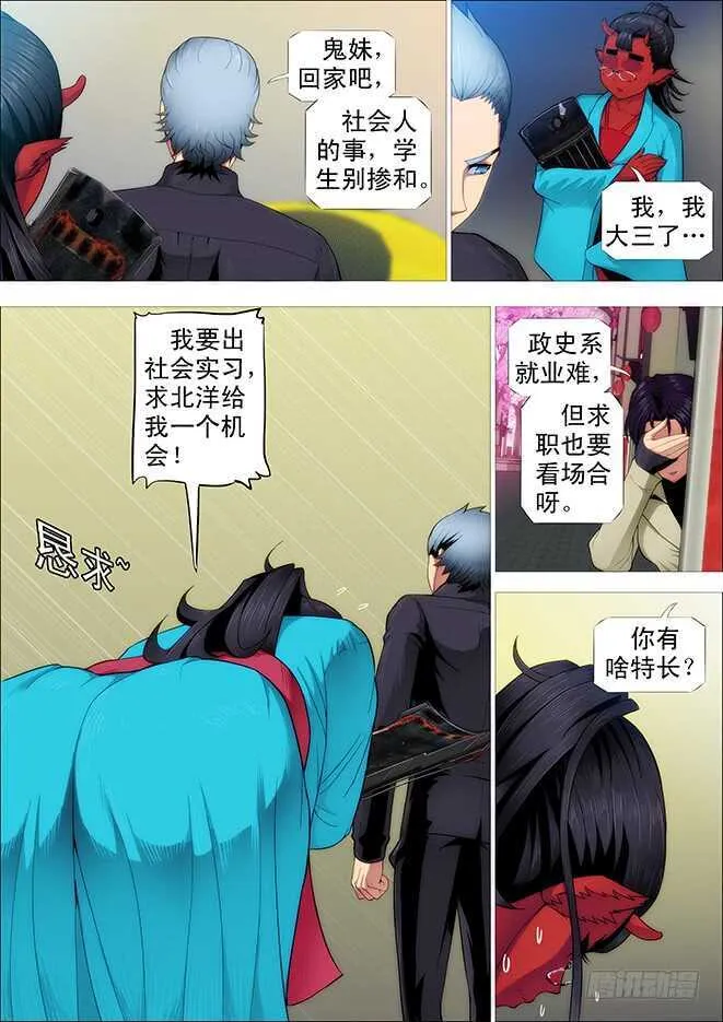 老师，跟我回舰队 第2页