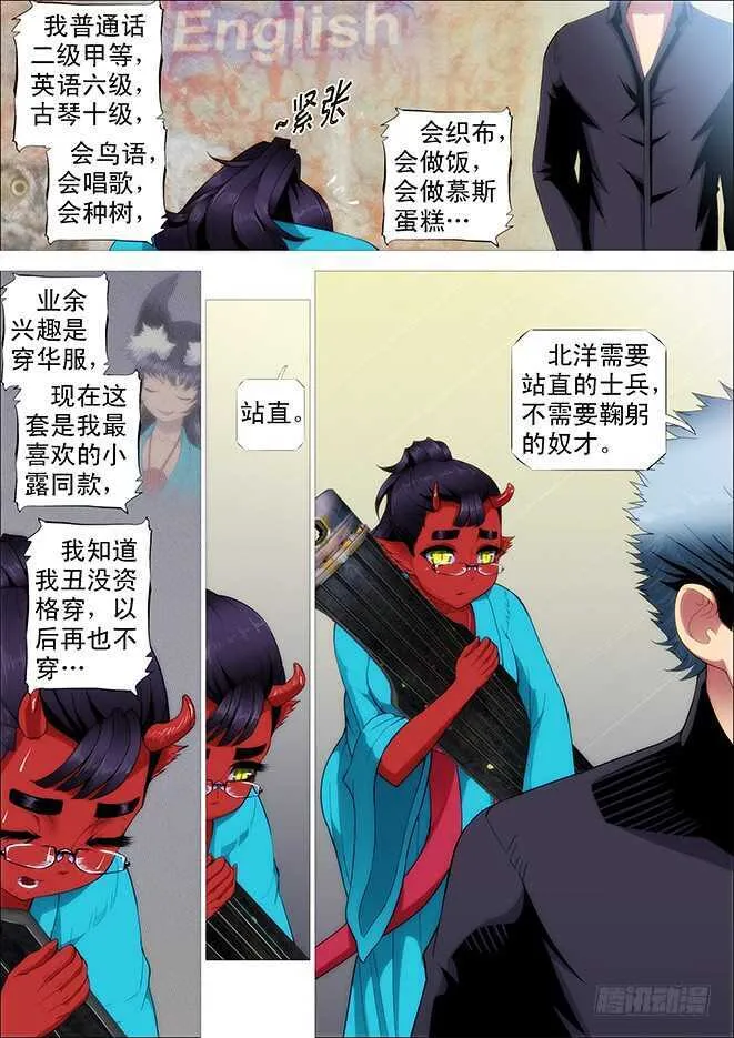 老师，跟我回舰队 第3页