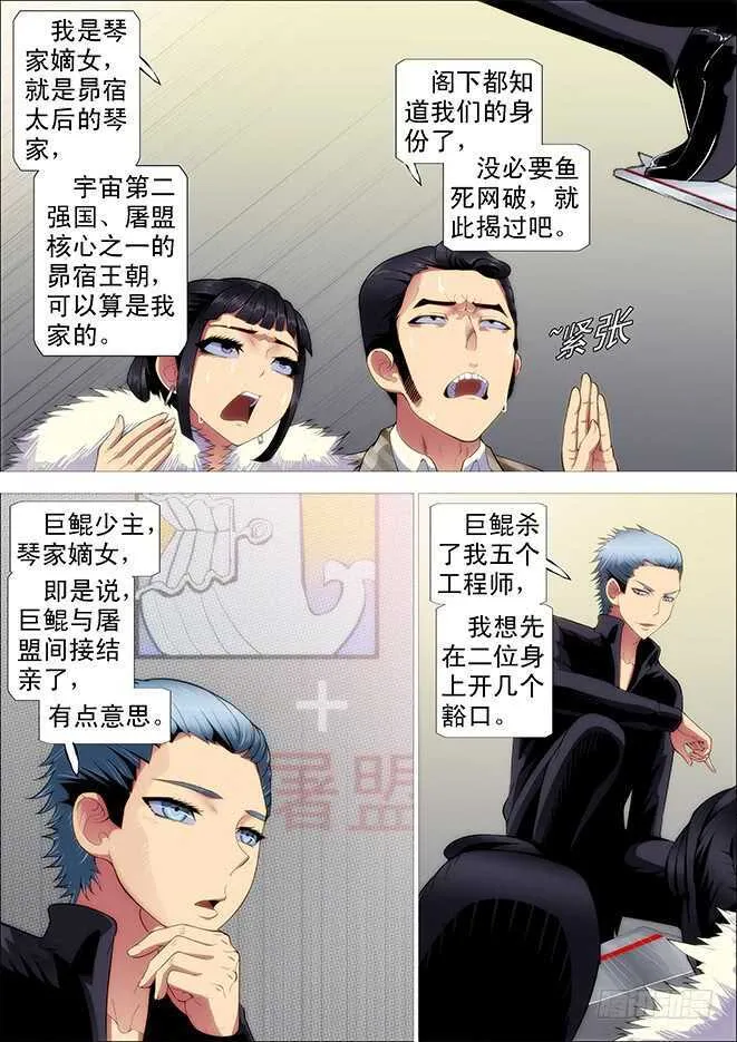 老师，跟我回舰队 第10页