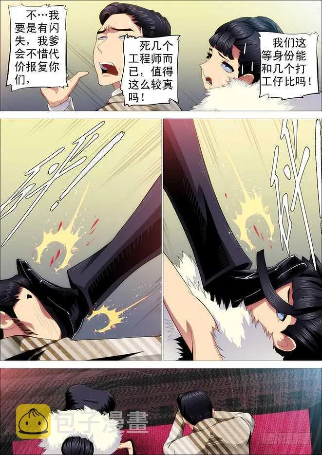 老师，跟我回舰队 第11页