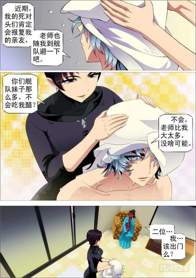 老师，跟我回舰队 第14页