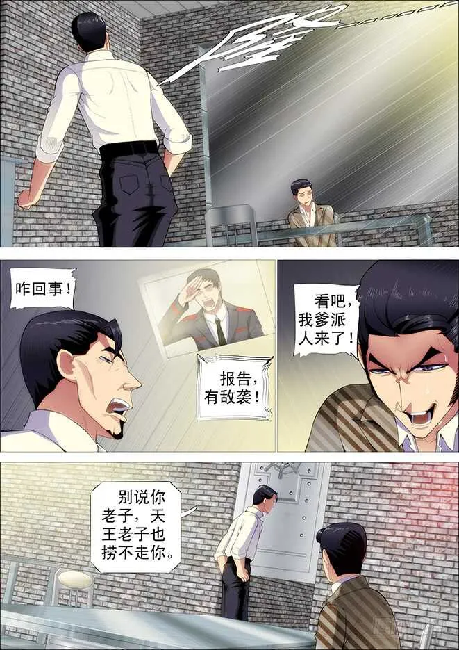 你不是我的学生该多好 第8页