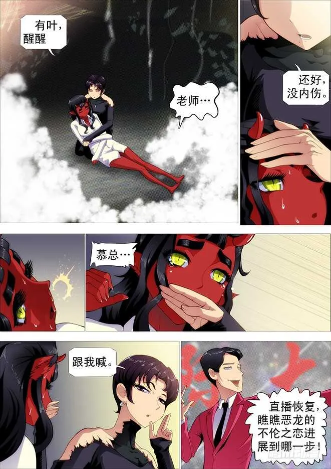 恶龙这次真的完蛋？ 第2页