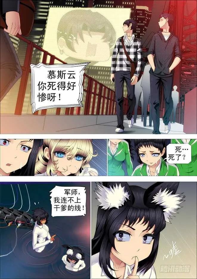 恶龙这次真的完蛋？ 第3页