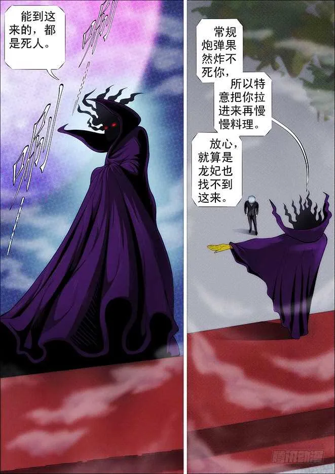 恶龙这次真的完蛋？ 第5页