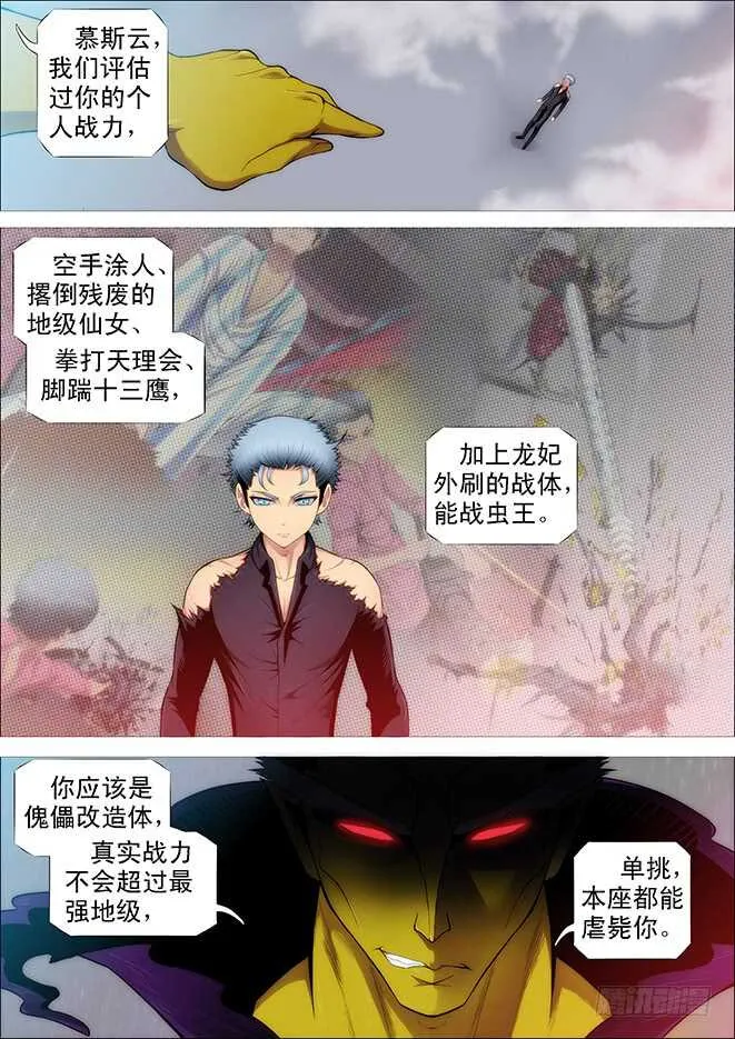 恶龙这次真的完蛋？ 第6页