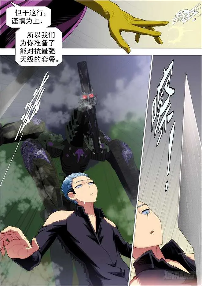 恶龙这次真的完蛋？ 第7页