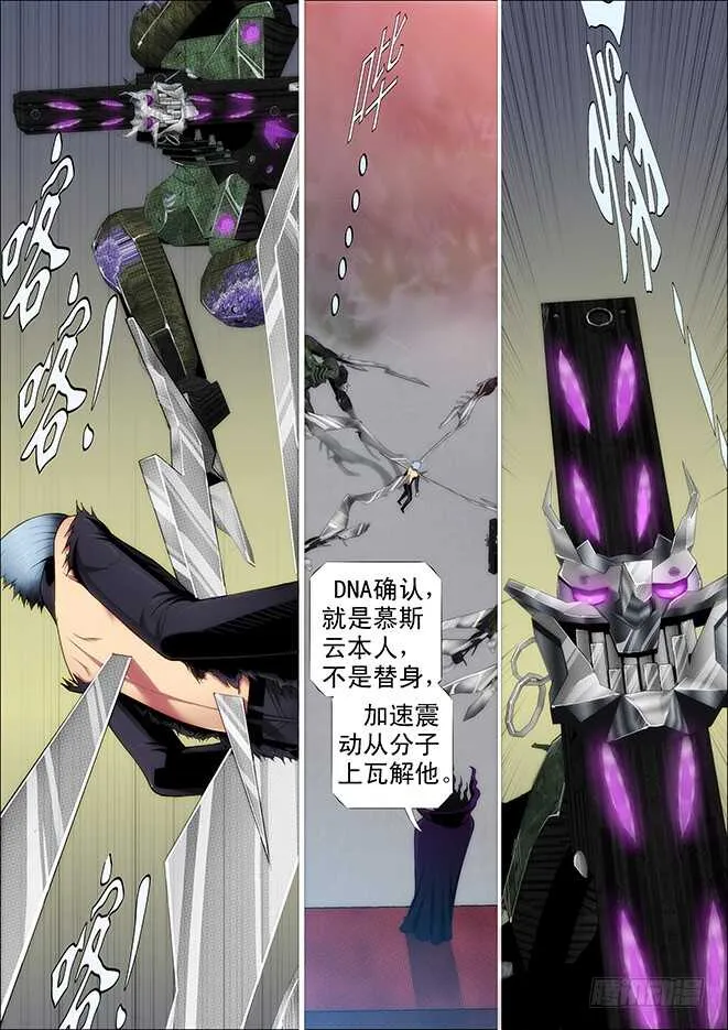 恶龙这次真的完蛋？ 第9页