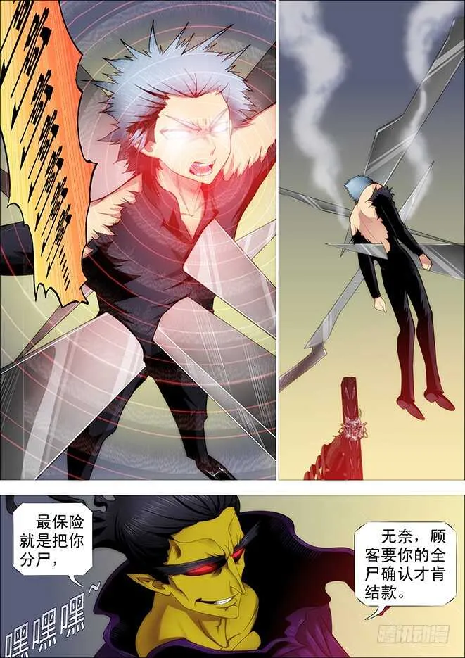 恶龙这次真的完蛋？ 第10页