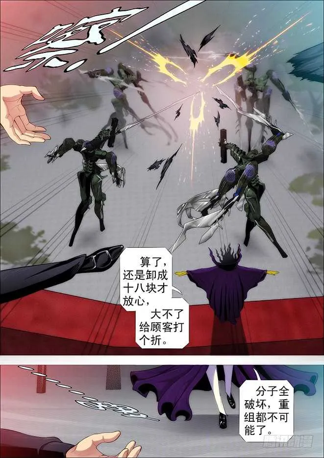 恶龙这次真的完蛋？ 第11页