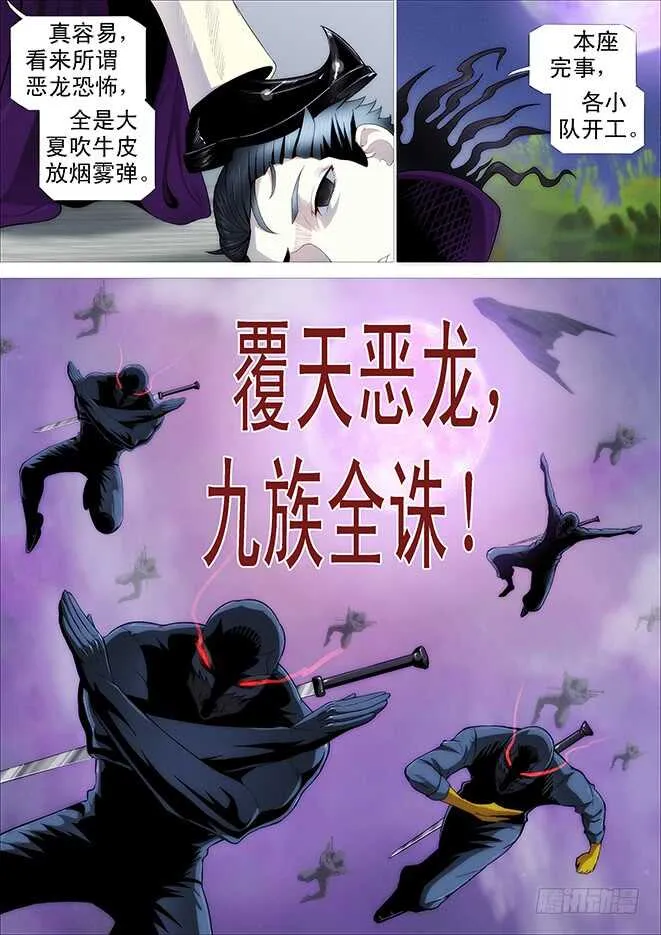 恶龙这次真的完蛋？ 第12页