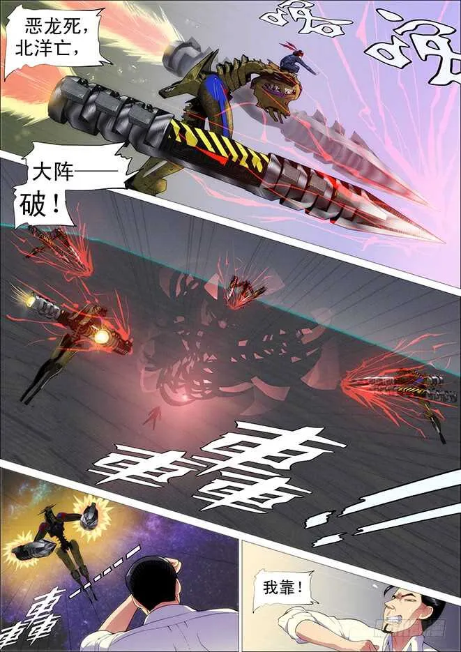 恶龙这次真的完蛋？ 第13页