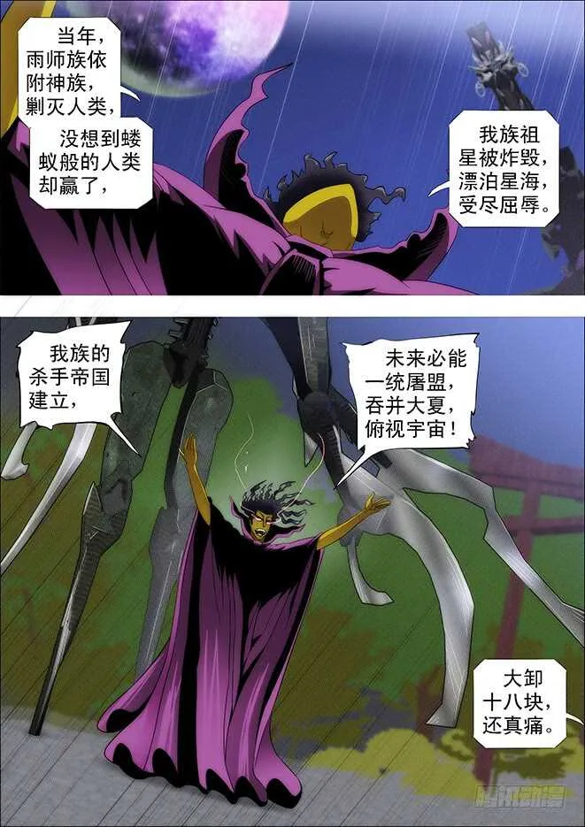 恶龙这次真的完蛋？ 第14页