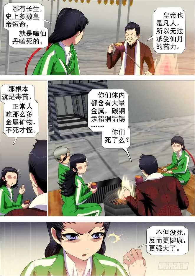 战争天赋 第2页