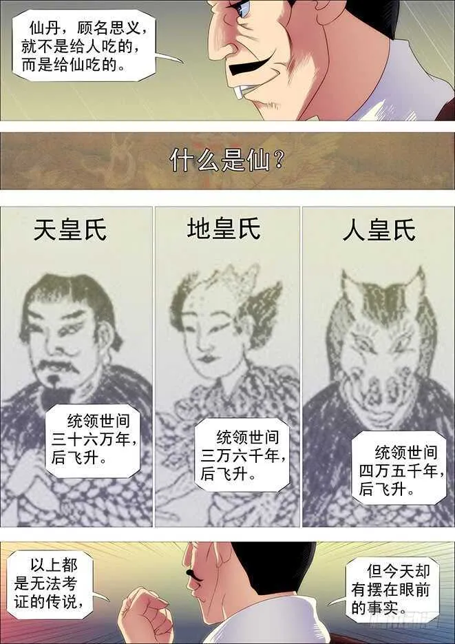 战争天赋 第3页