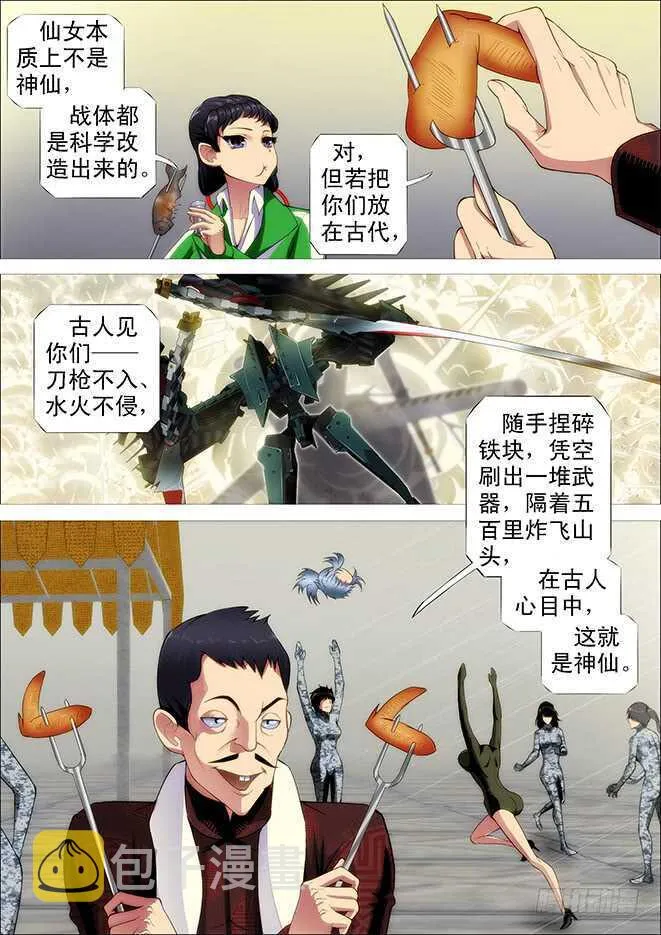 战争天赋 第5页