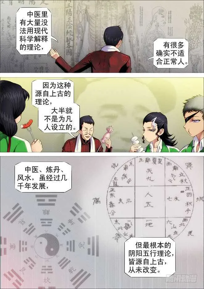 战争天赋 第6页