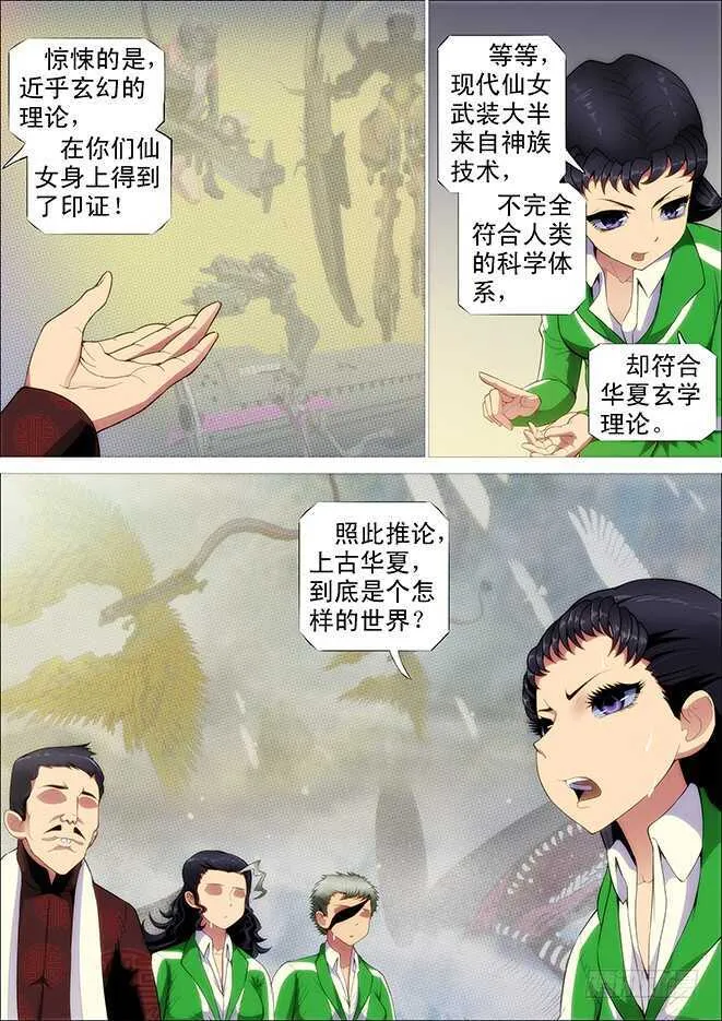 战争天赋 第7页