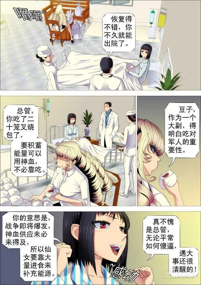 战争天赋 第8页