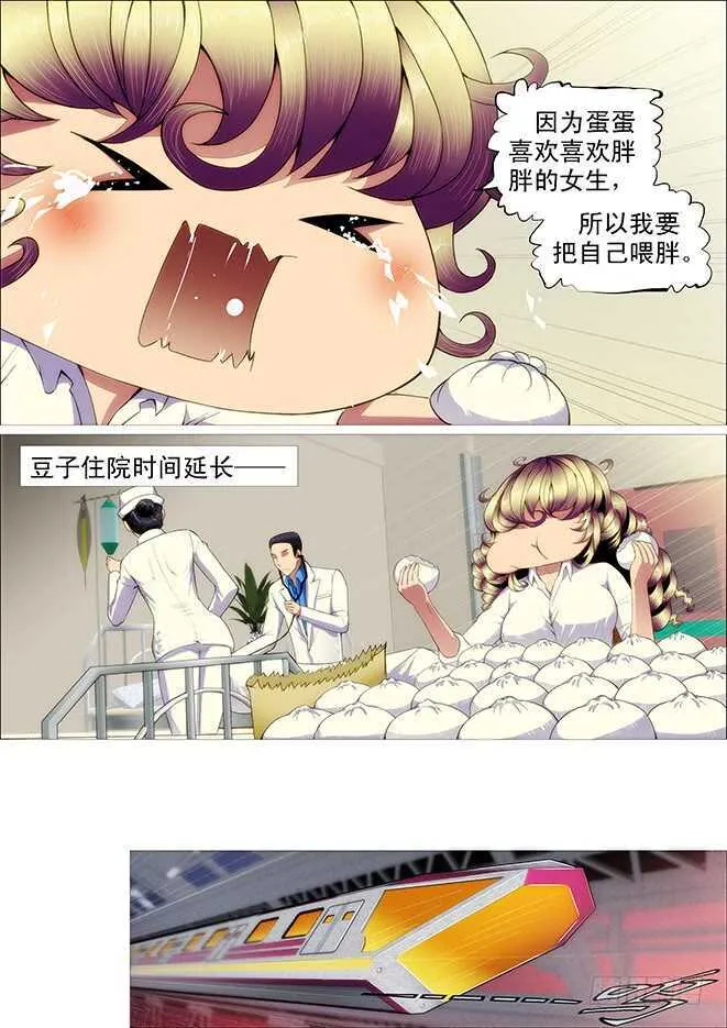 战争天赋 第9页