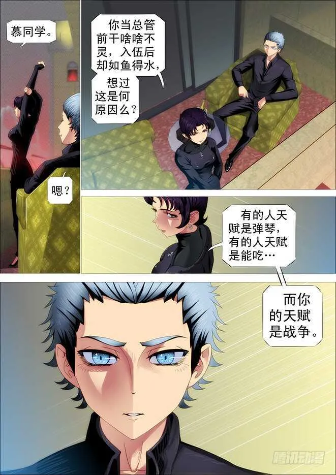 战争天赋 第12页