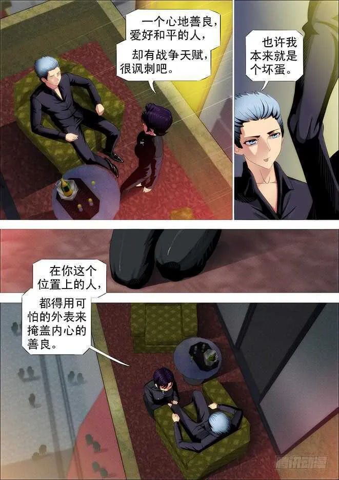 战争天赋 第13页