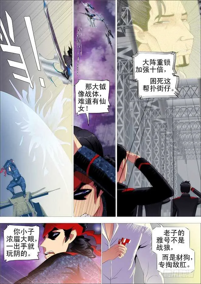 神尸战体 第3页