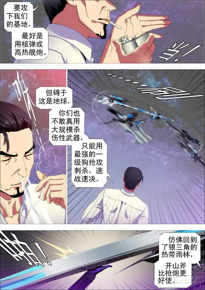 神尸战体 第4页