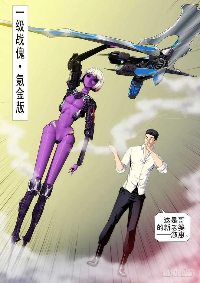 神尸战体 第5页