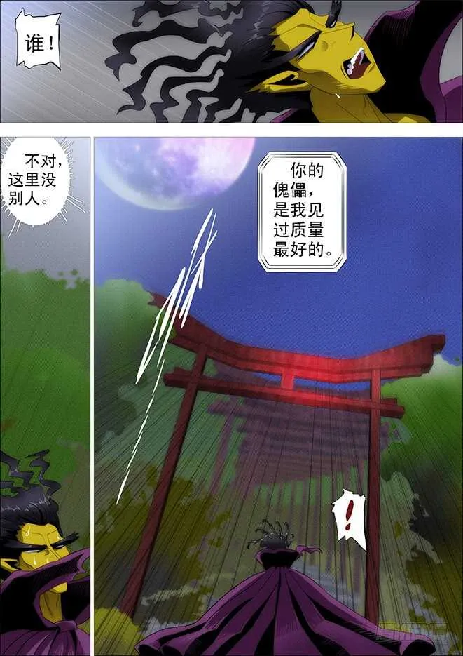 神尸战体 第6页