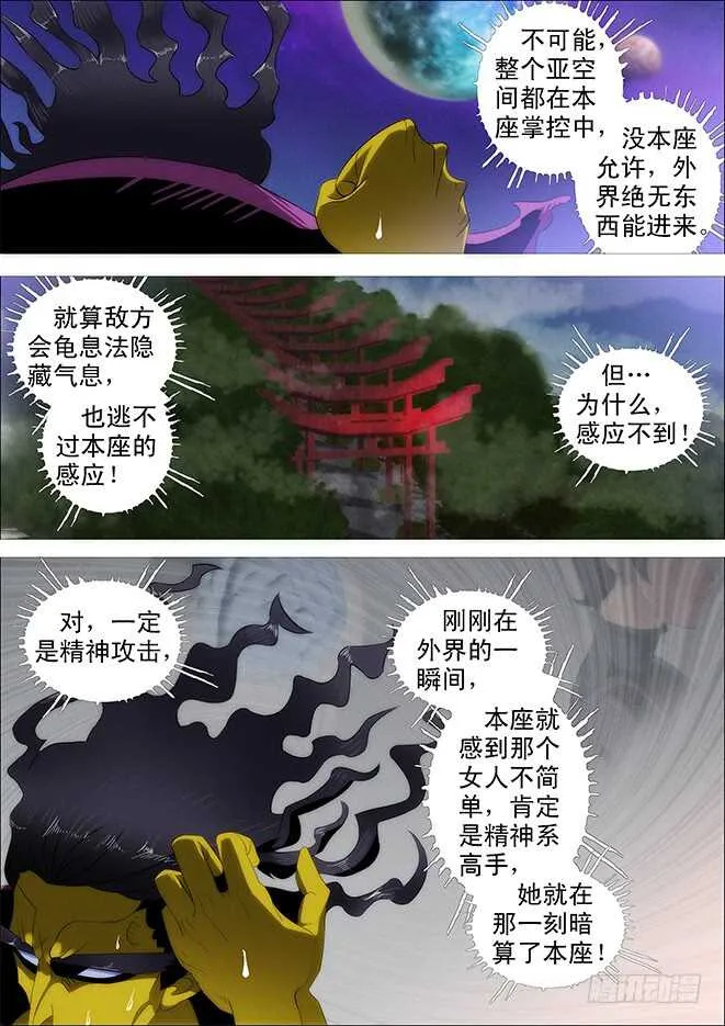 神尸战体 第7页