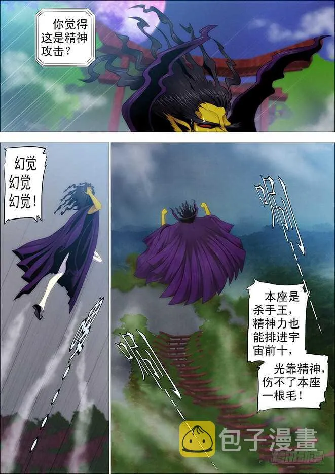 神尸战体 第8页